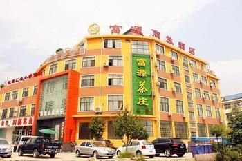 Fu Yuan Business Hotel- Luanchuan 古城镇 外观 照片
